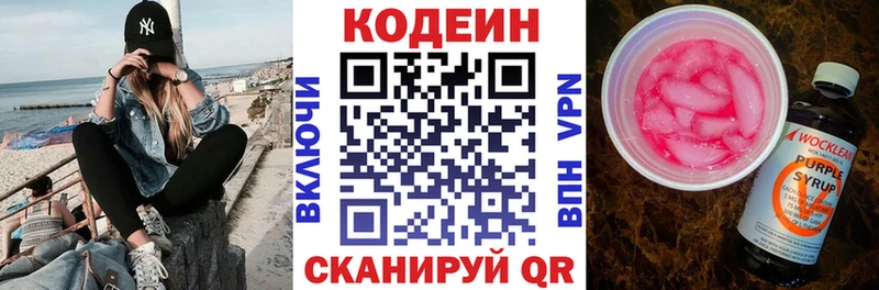 Кодеиновый сироп Lean напиток Lean (лин) Купить где Щёкино